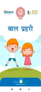 Bal Prahri : Bal Sanrakshan screenshot 0