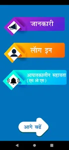 Bal Prahri : Bal Sanrakshan screenshot 2