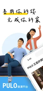 PULO 裝潢平台(屋主版) screenshot 0
