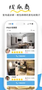 PULO 裝潢平台(屋主版) screenshot 3