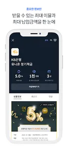먼스터 - 적금 정보를 한 눈에! 즐겁게 돈 모으기 screenshot 2