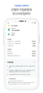 먼스터 - 적금 정보를 한 눈에! 즐겁게 돈 모으기 screenshot 3