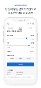 먼스터 - 적금 정보를 한 눈에! 즐겁게 돈 모으기 screenshot 4