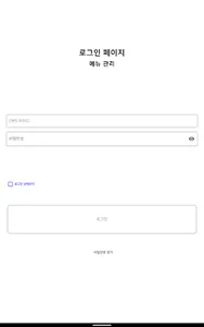 넥스트 메뉴 메이커 screenshot 13