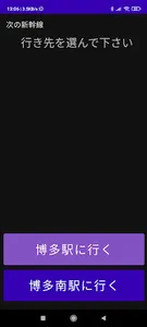 NextShinkansen screenshot 0