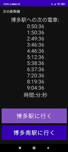 NextShinkansen screenshot 1