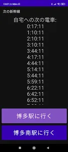 NextShinkansen screenshot 2
