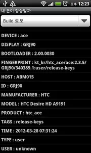 Test My Phone screenshot 1