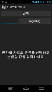단위변환전문가 screenshot 0
