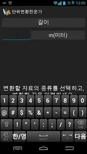 단위변환전문가 screenshot 1