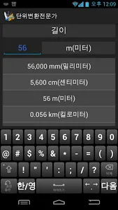단위변환전문가 screenshot 2
