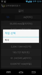 단위변환전문가 screenshot 3