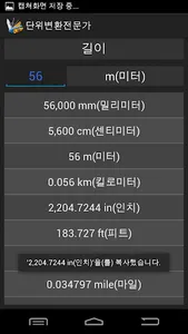 단위변환전문가 screenshot 4