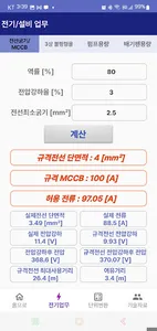 김현성의 전기업무 screenshot 0