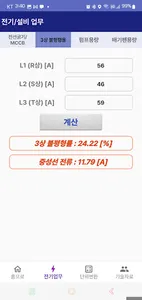 김현성의 전기업무 screenshot 1