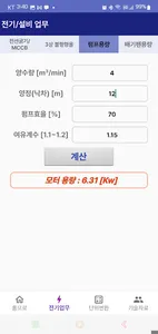 김현성의 전기업무 screenshot 2