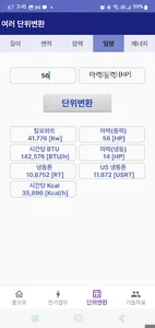 김현성의 전기업무 screenshot 3