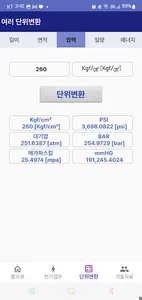 김현성의 전기업무 screenshot 4