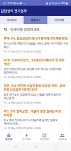 김현성의 전기업무 screenshot 6