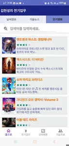 김현성의 전기업무 screenshot 7