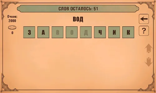 Слова из слов screenshot 2