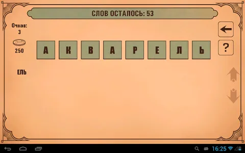 Слова из слов screenshot 4
