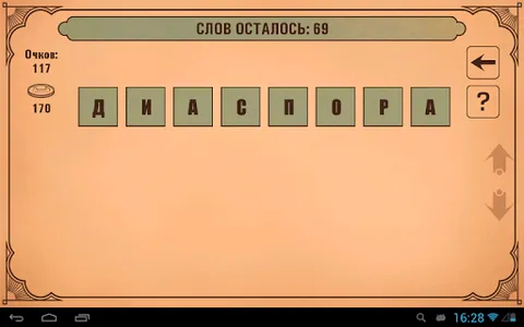 Слова из слов screenshot 6