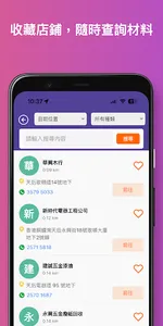 工程佬聯盟 screenshot 5
