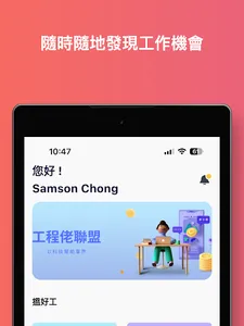 工程佬聯盟 screenshot 6