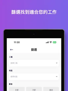 工程佬聯盟 screenshot 8