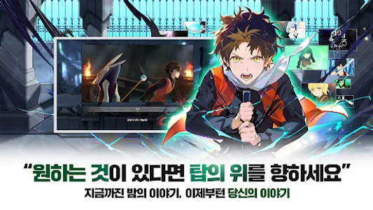 신의 탑M: 위대한 여정 screenshot 10