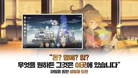 신의 탑M: 위대한 여정 screenshot 14