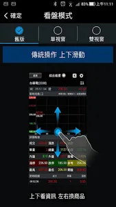 新百王證券-雲端行動下單 screenshot 2