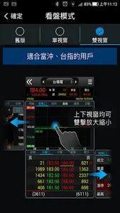 新百王證券-雲端行動下單 screenshot 4