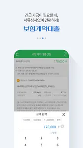 NH농협생명 screenshot 4