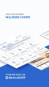 NH농협생명 screenshot 6