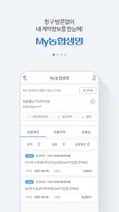 NH농협생명 screenshot 8