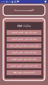 كيمياء - تالتة ثانوى screenshot 1