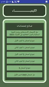 كيمياء - تالتة ثانوى screenshot 2