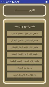 كيمياء - تالتة ثانوى screenshot 3