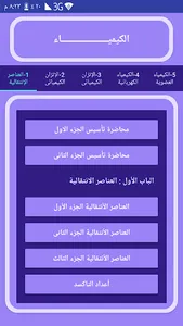 كيمياء - تالتة ثانوى screenshot 4