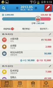 네이버 가계부–카드자동등록-NAVER MONEYBOOK screenshot 1