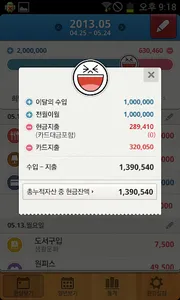 네이버 가계부–카드자동등록-NAVER MONEYBOOK screenshot 2