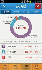 네이버 가계부–카드자동등록-NAVER MONEYBOOK screenshot 4