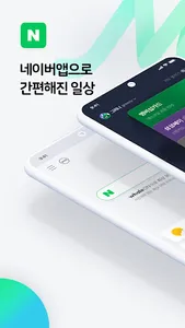 네이버 - NAVER screenshot 0