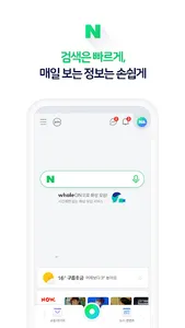 네이버 - NAVER screenshot 2