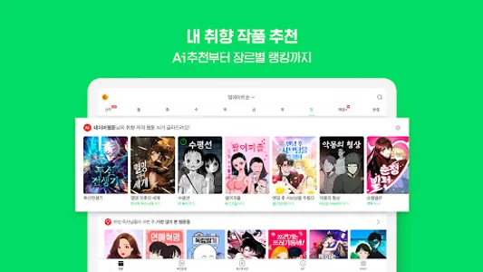 네이버 웹툰 - Naver Webtoon screenshot 10