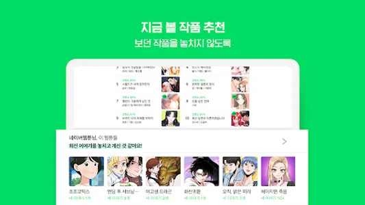 네이버 웹툰 - Naver Webtoon screenshot 11