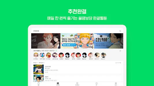 네이버 웹툰 - Naver Webtoon screenshot 12