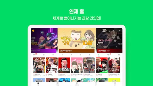 네이버 웹툰 - Naver Webtoon screenshot 17